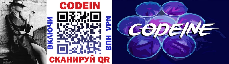 Кодеиновый сироп Lean Purple Drank Болхов